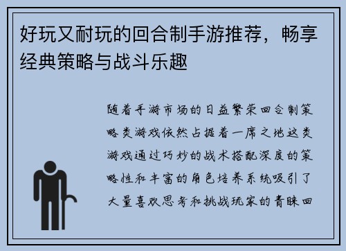 好玩又耐玩的回合制手游推荐，畅享经典策略与战斗乐趣
