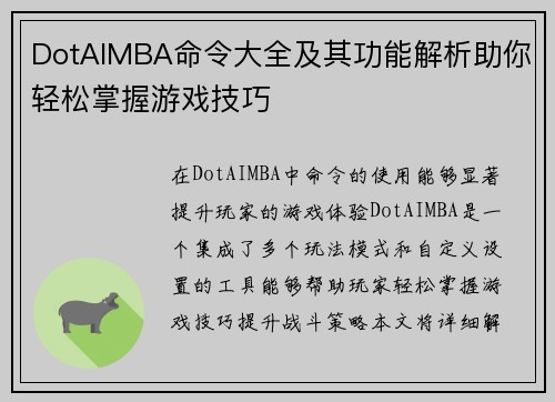 DotAIMBA命令大全及其功能解析助你轻松掌握游戏技巧