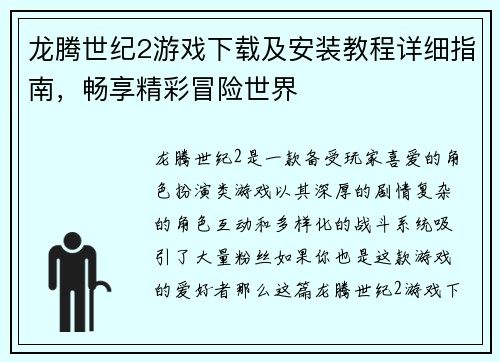 龙腾世纪2游戏下载及安装教程详细指南，畅享精彩冒险世界