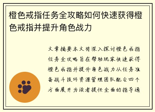 橙色戒指任务全攻略如何快速获得橙色戒指并提升角色战力