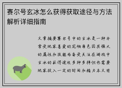 赛尔号玄冰怎么获得获取途径与方法解析详细指南