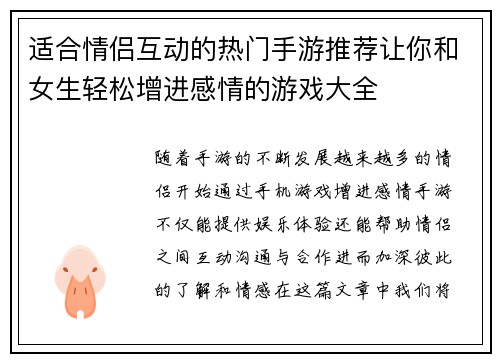 适合情侣互动的热门手游推荐让你和女生轻松增进感情的游戏大全